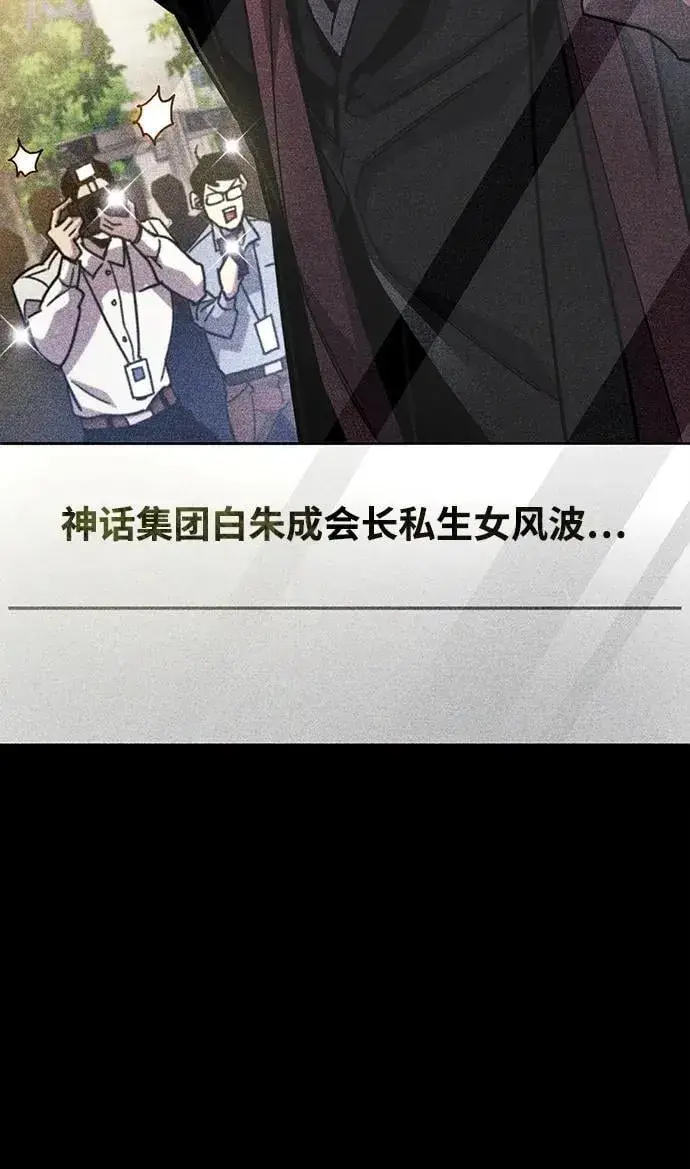 漫画《隐瞒黑历史的玩家》第39话第35张图