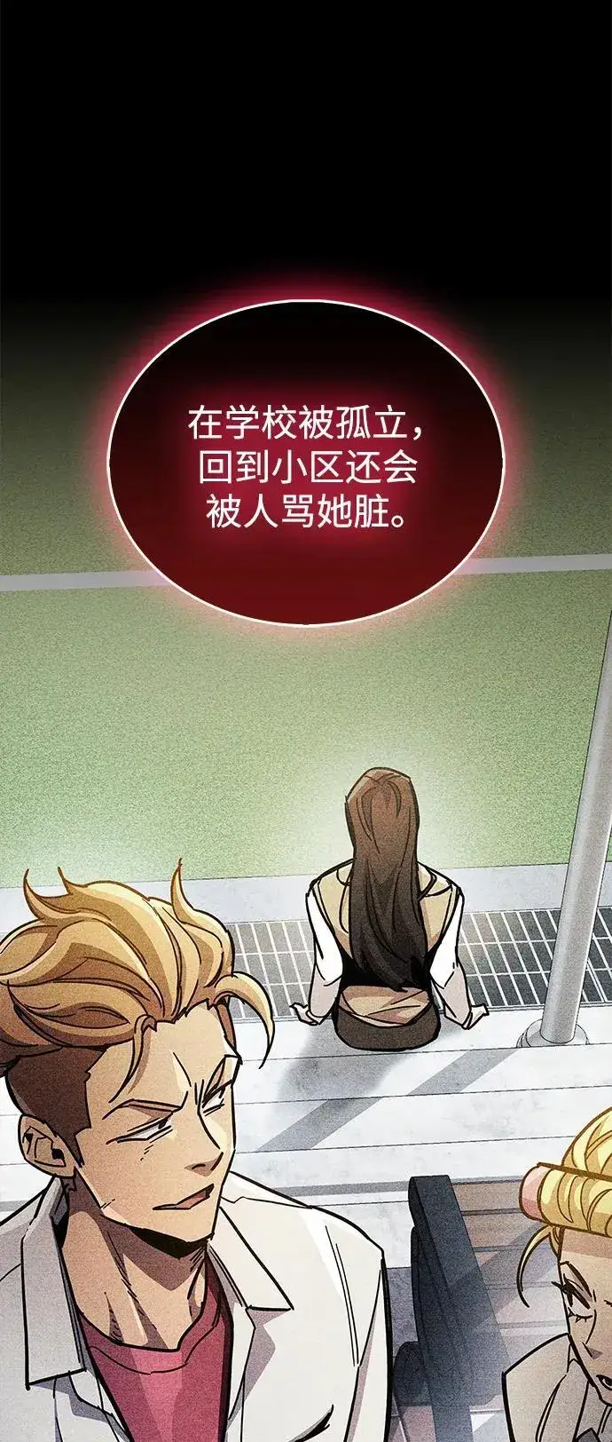 漫画《隐瞒黑历史的玩家》第39话第40张图