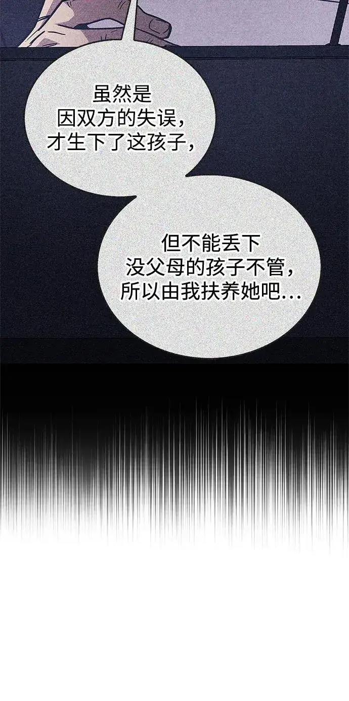 漫画《隐瞒黑历史的玩家》第39话第43张图
