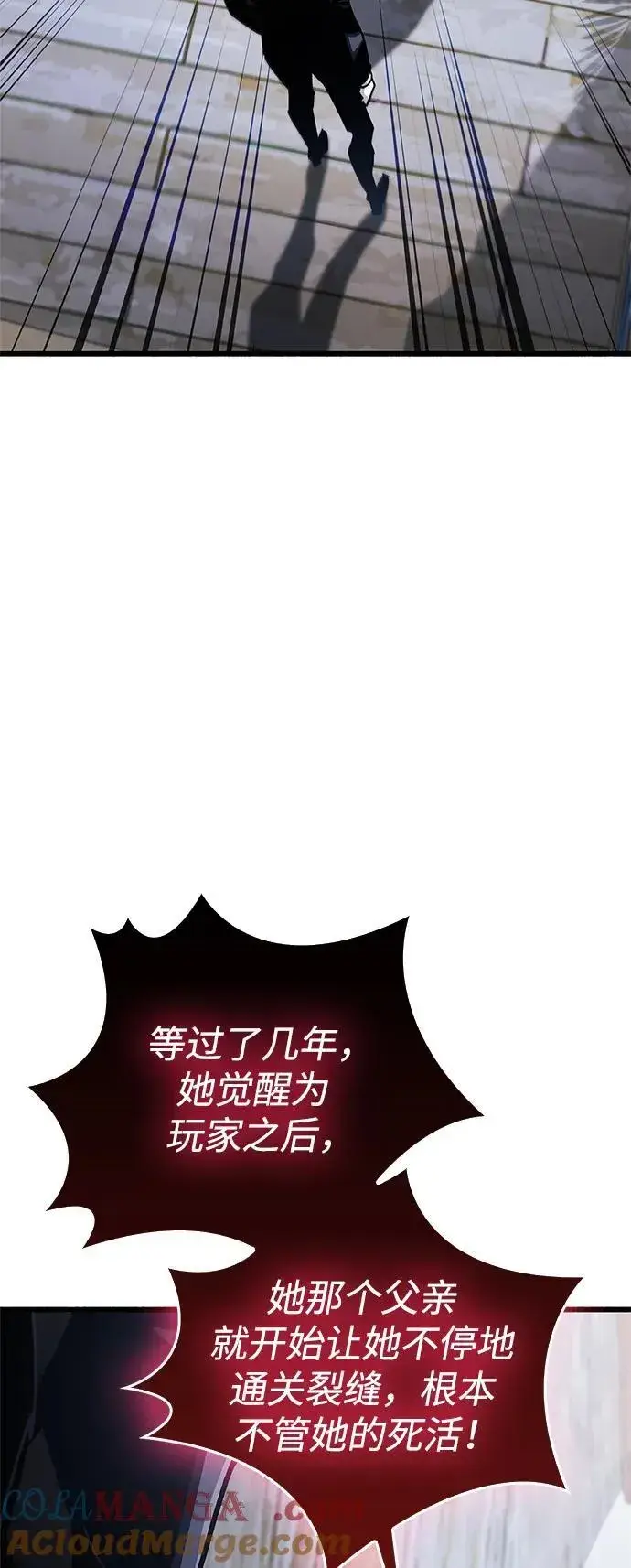 漫画《隐瞒黑历史的玩家》第39话第45张图