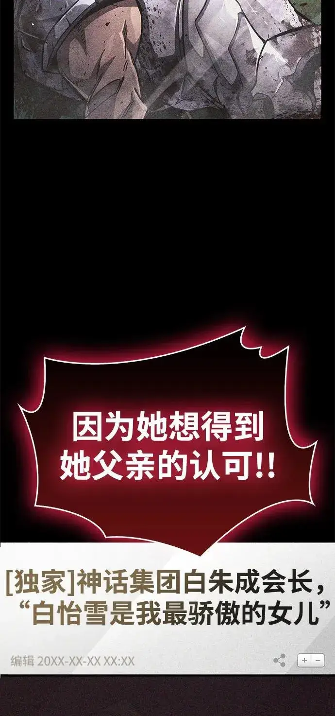 漫画《隐瞒黑历史的玩家》第39话第48张图