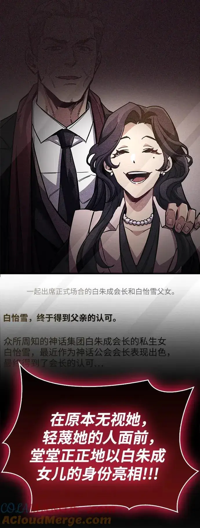 漫画《隐瞒黑历史的玩家》第39话第49张图
