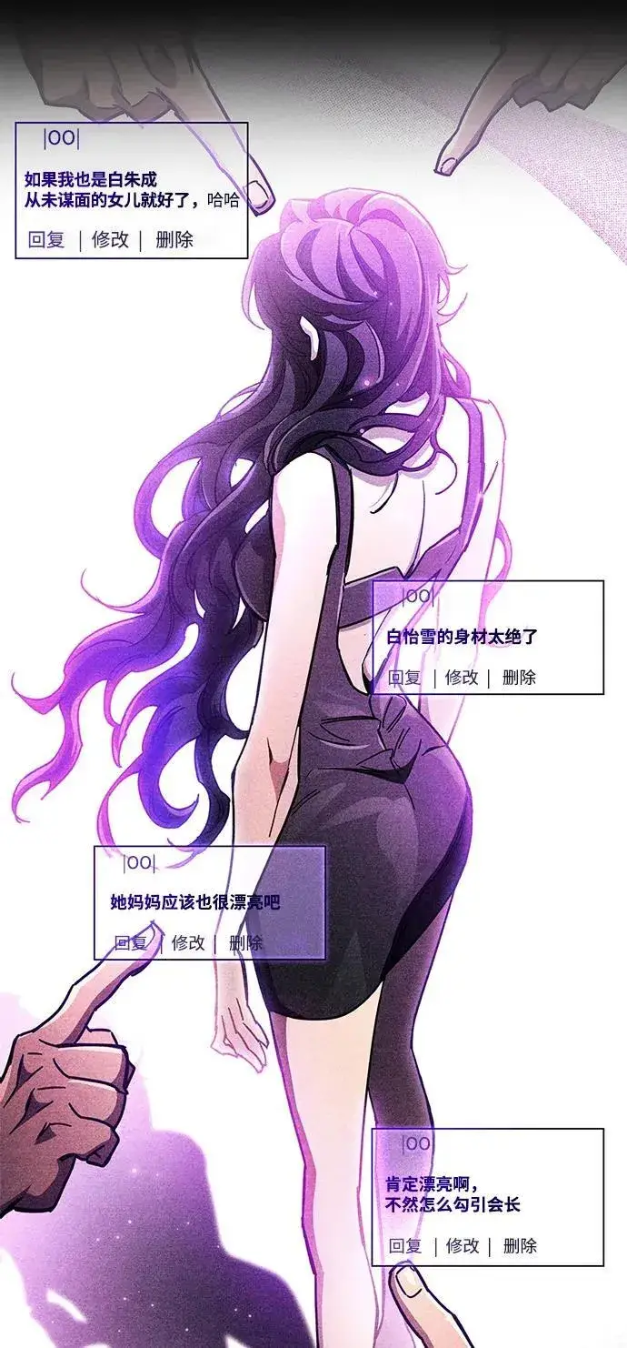 漫画《隐瞒黑历史的玩家》第39话第50张图