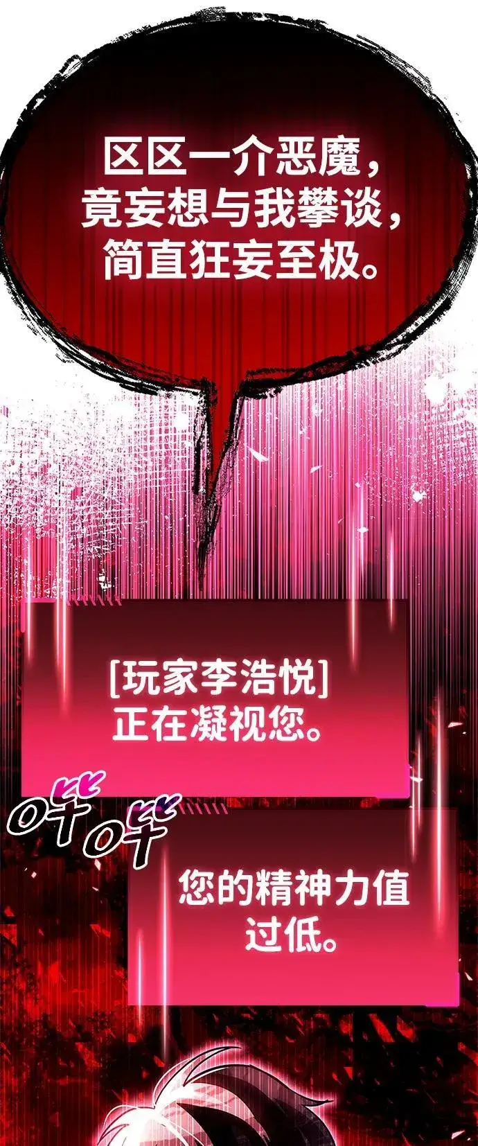 漫画《隐瞒黑历史的玩家》第39话第59张图