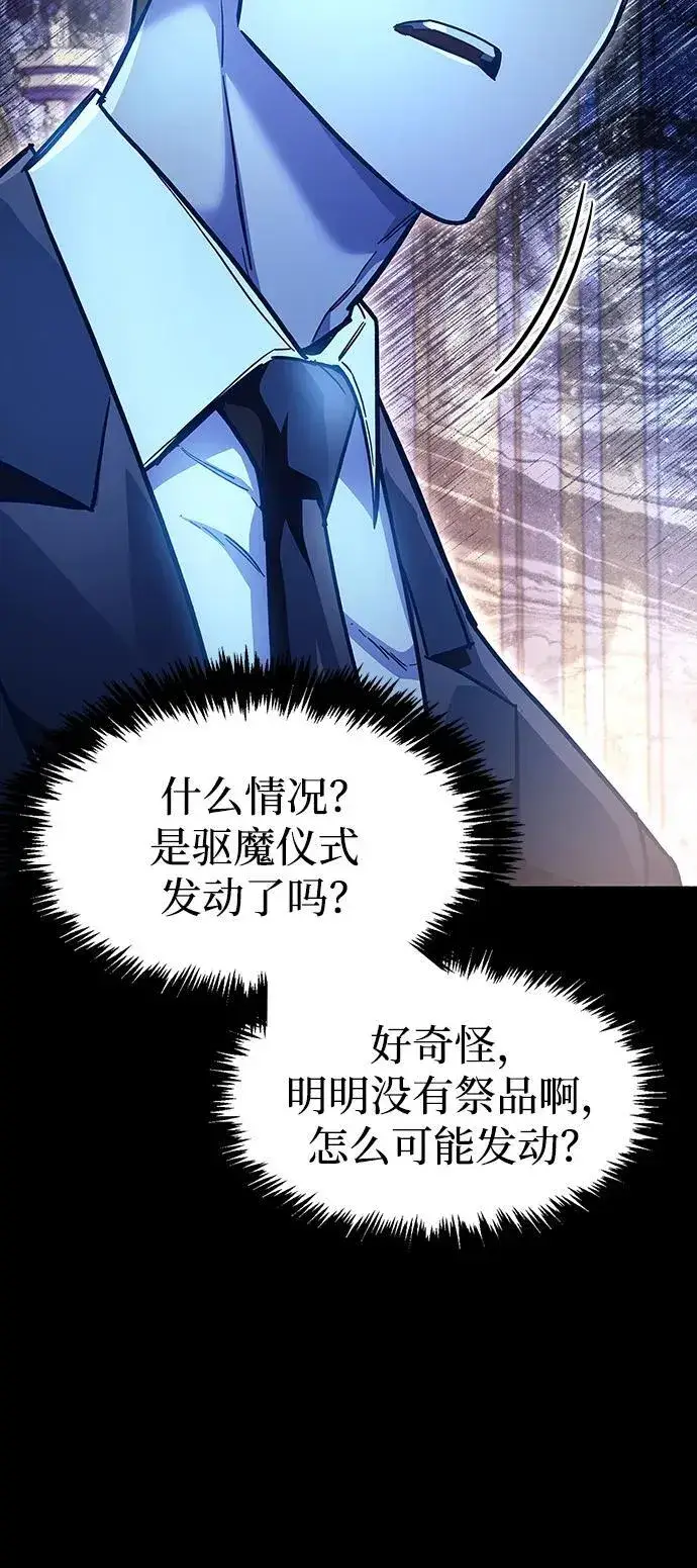 漫画《隐瞒黑历史的玩家》第39话第71张图