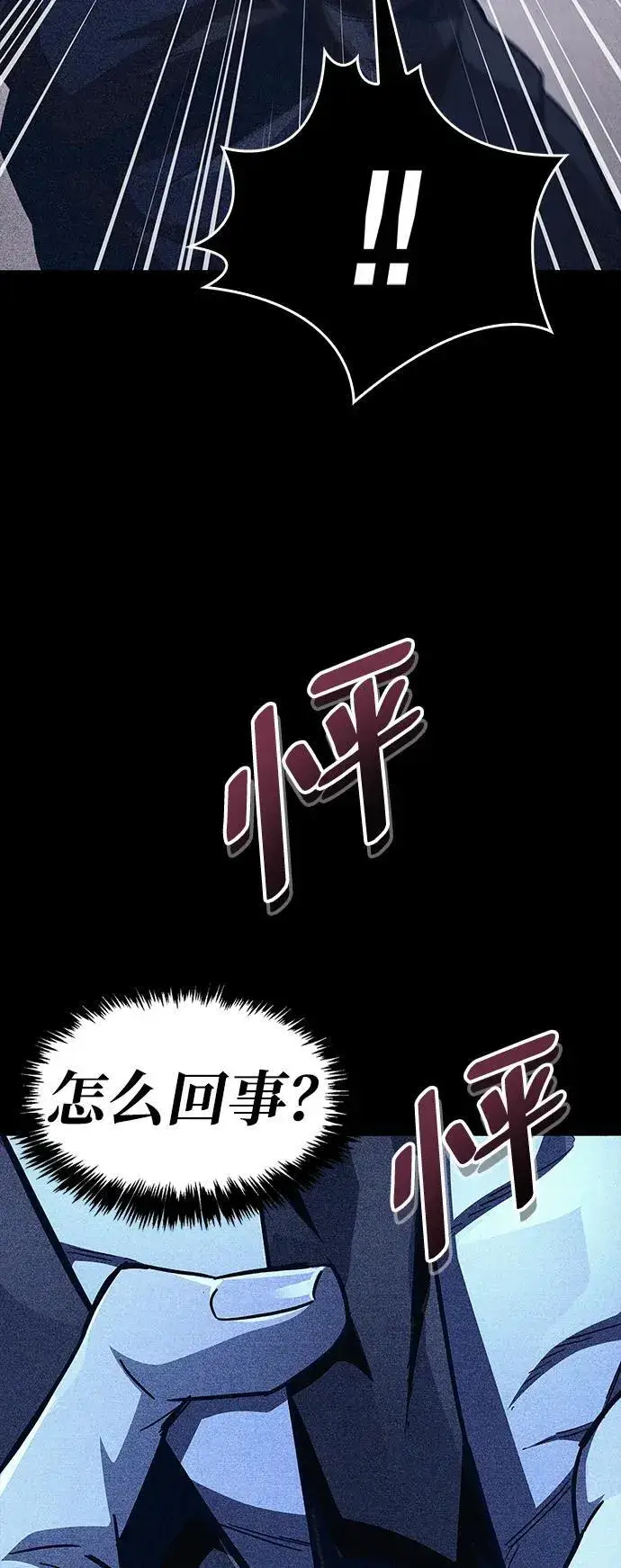 漫画《隐瞒黑历史的玩家》第39话第78张图