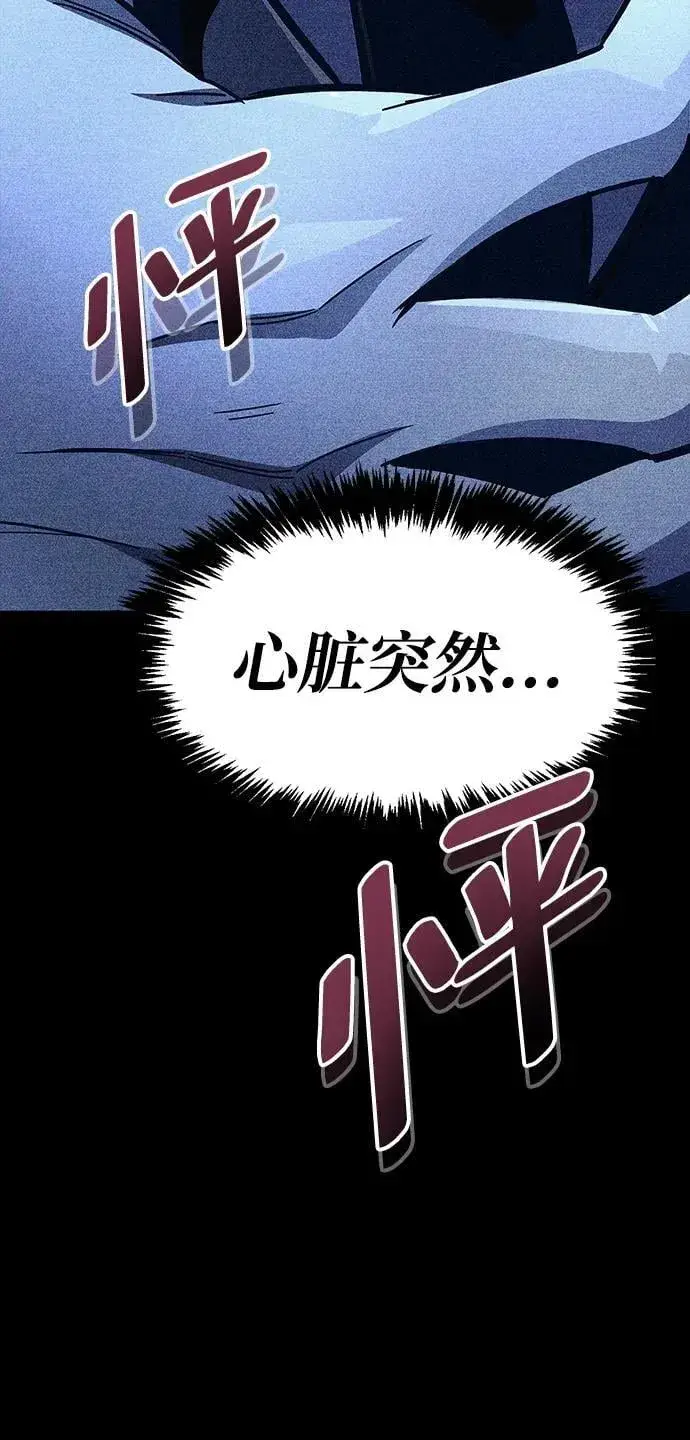 漫画《隐瞒黑历史的玩家》第39话第79张图