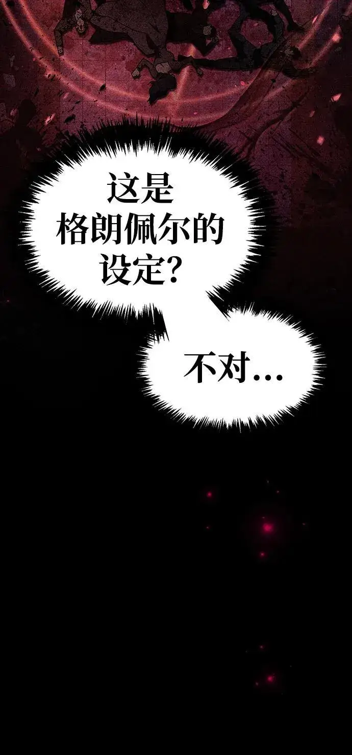 漫画《隐瞒黑历史的玩家》第39话第86张图