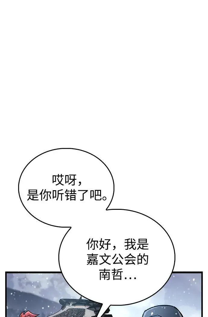 漫画《隐瞒黑历史的玩家》第40话第104张图