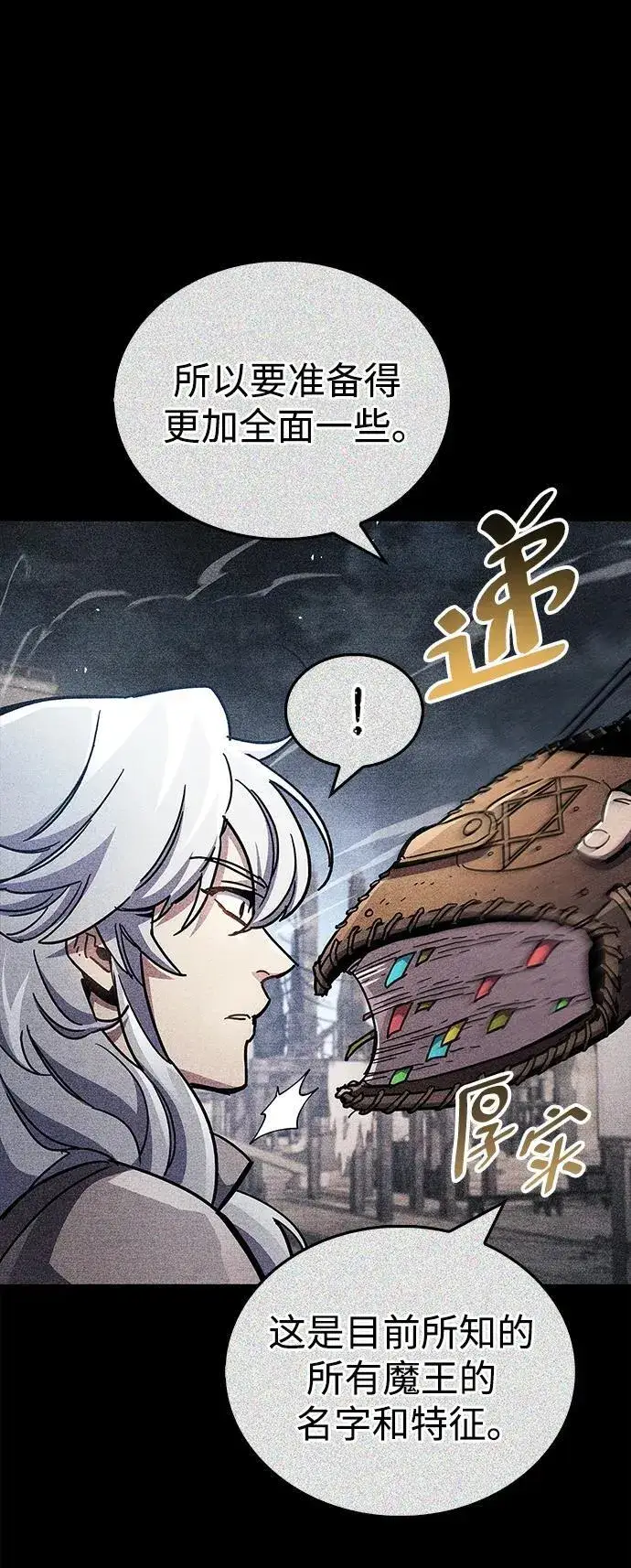 漫画《隐瞒黑历史的玩家》第40话第11张图