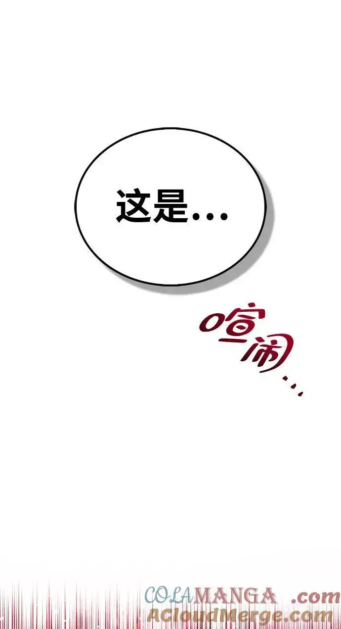 漫画《隐瞒黑历史的玩家》第40话第117张图