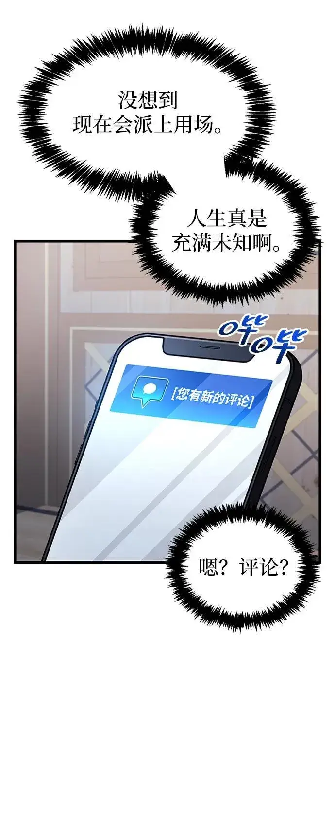 漫画《隐瞒黑历史的玩家》第40话第16张图