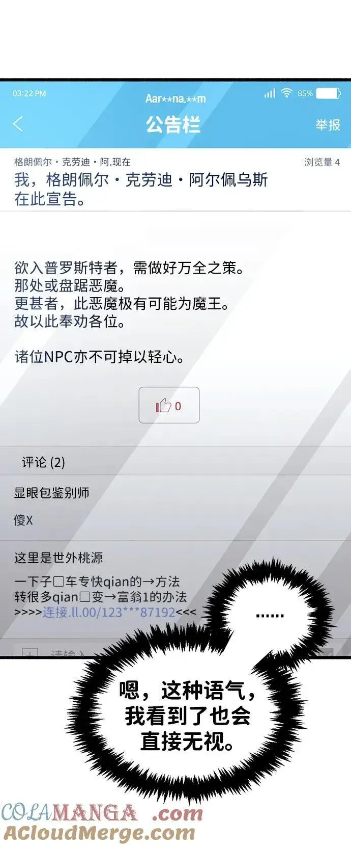 漫画《隐瞒黑历史的玩家》第40话第17张图