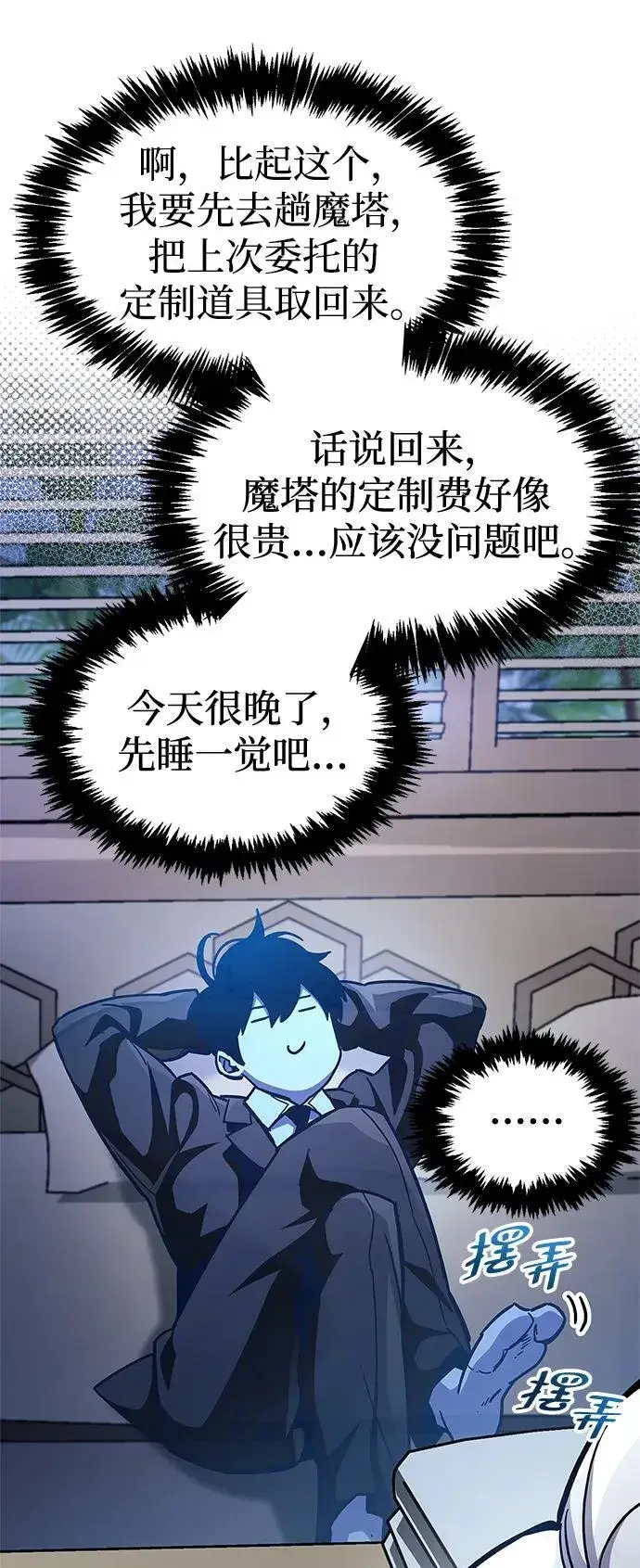 漫画《隐瞒黑历史的玩家》第40话第22张图