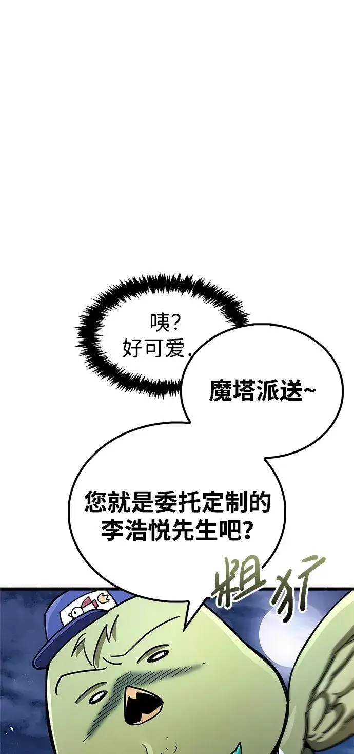 漫画《隐瞒黑历史的玩家》第40话第26张图
