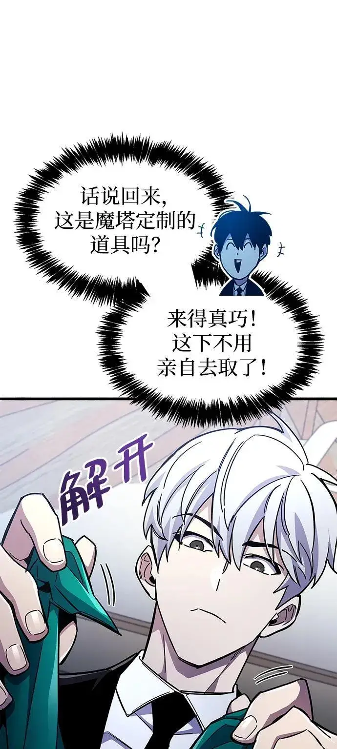 漫画《隐瞒黑历史的玩家》第40话第30张图
