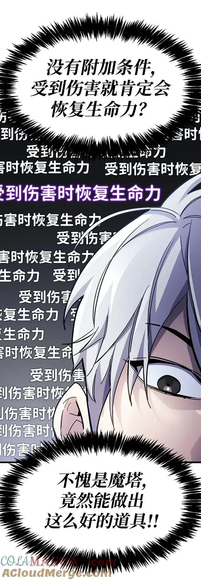 漫画《隐瞒黑历史的玩家》第40话第33张图