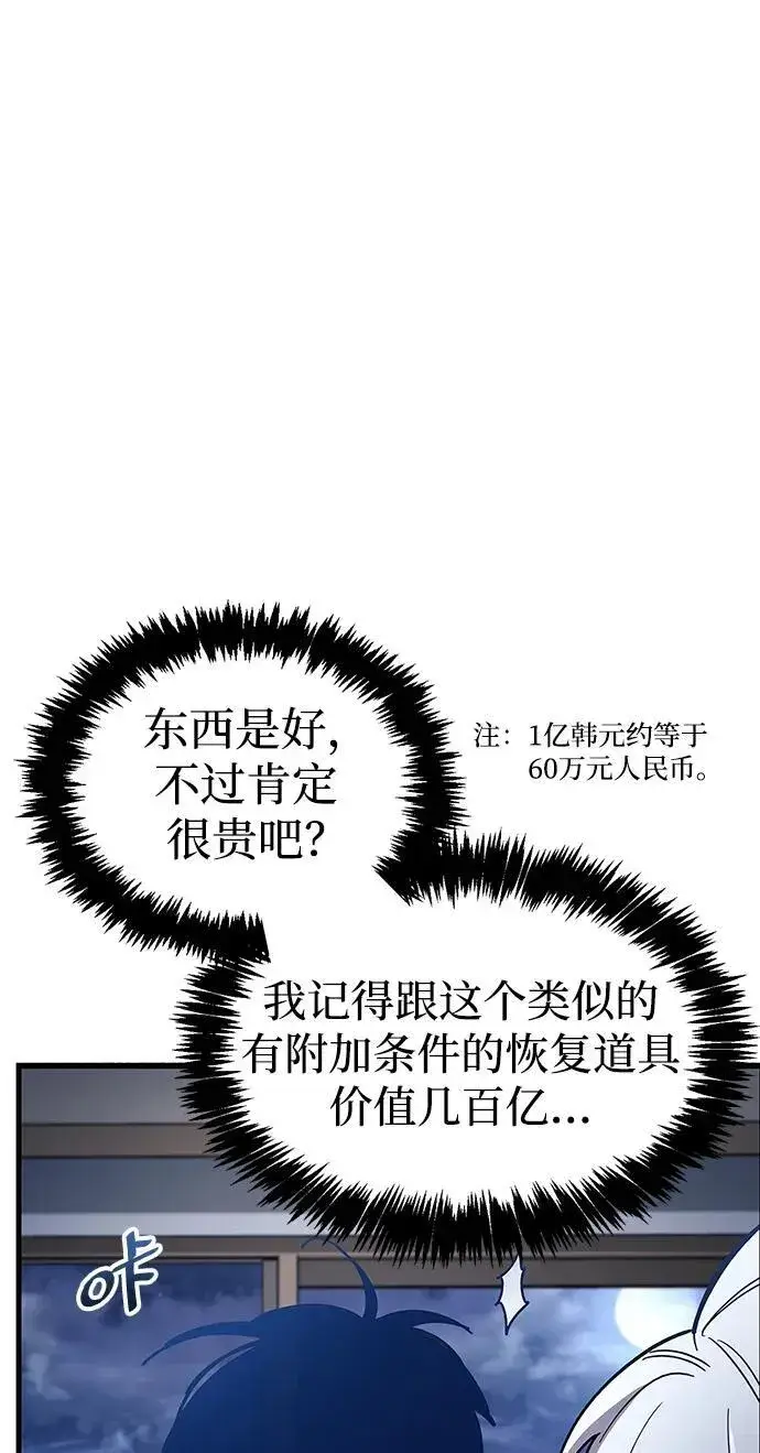 漫画《隐瞒黑历史的玩家》第40话第34张图