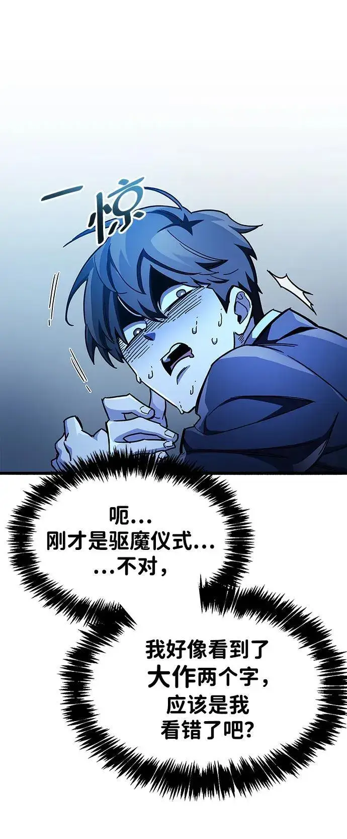 漫画《隐瞒黑历史的玩家》第40话第39张图