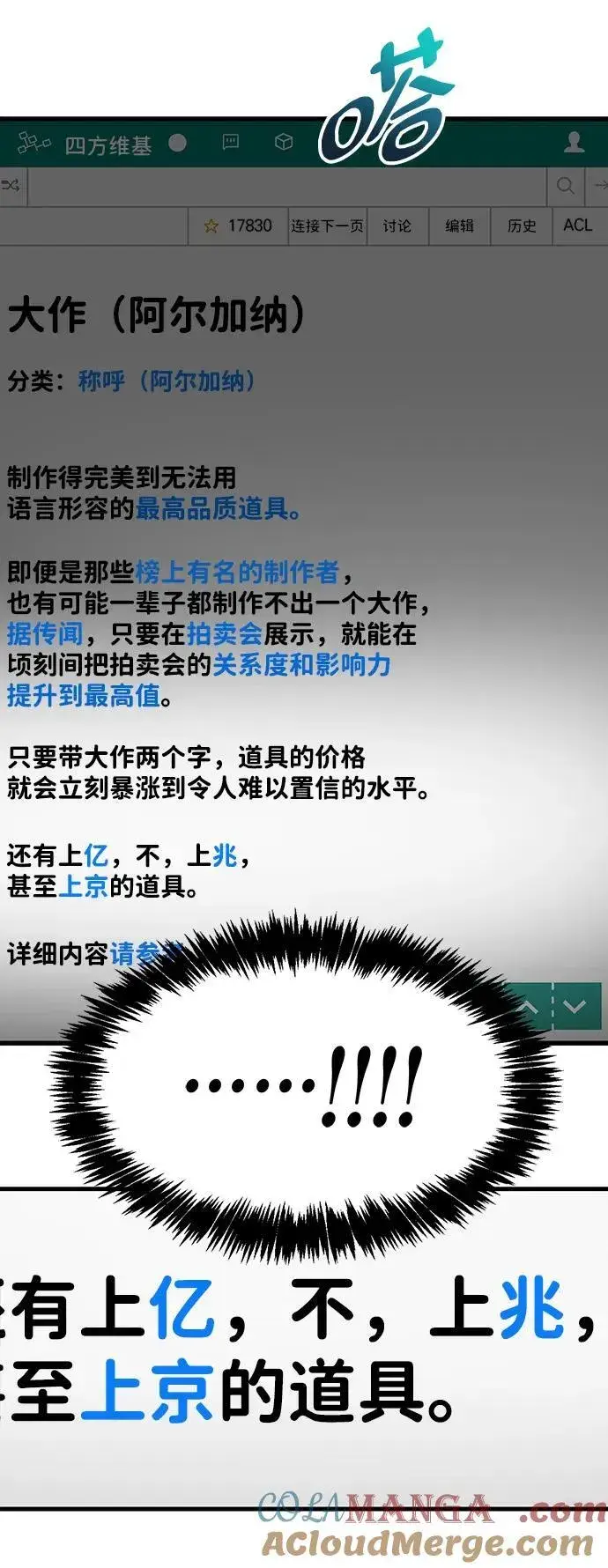 漫画《隐瞒黑历史的玩家》第40话第41张图