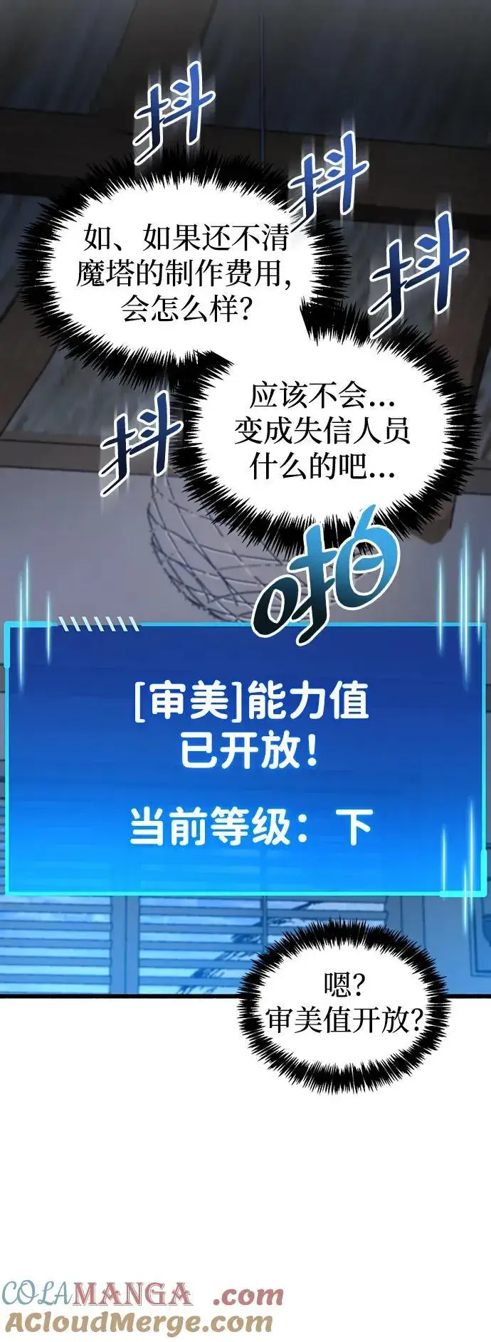 漫画《隐瞒黑历史的玩家》第40话第45张图