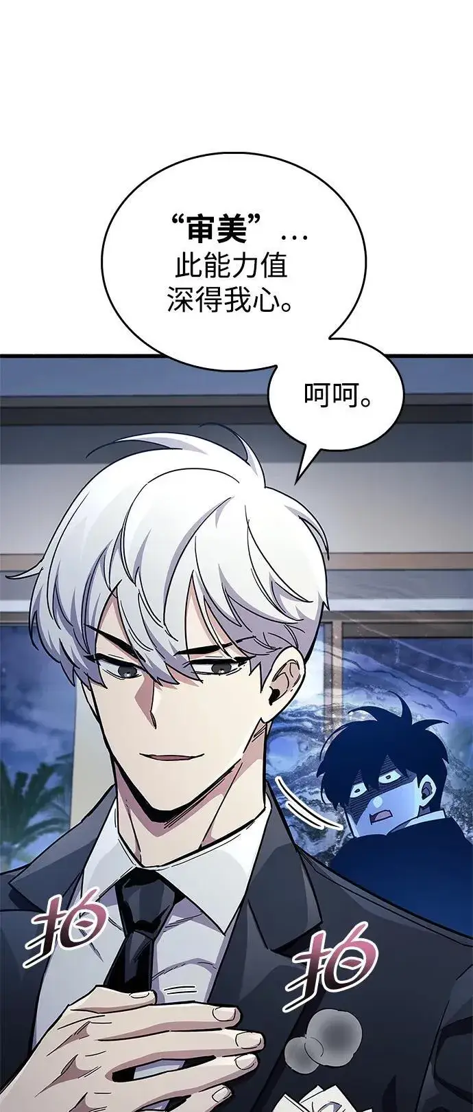 漫画《隐瞒黑历史的玩家》第40话第46张图