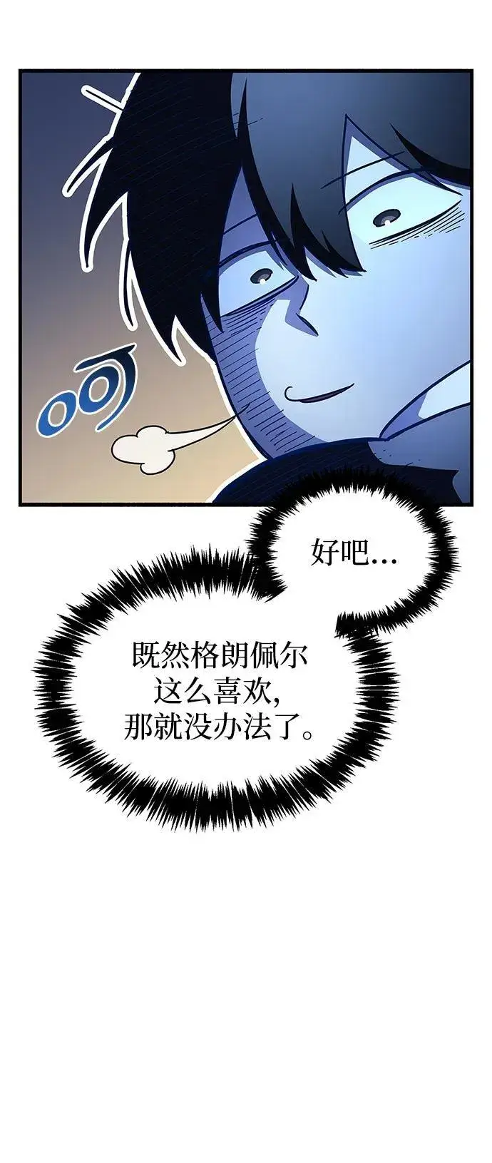 漫画《隐瞒黑历史的玩家》第40话第48张图