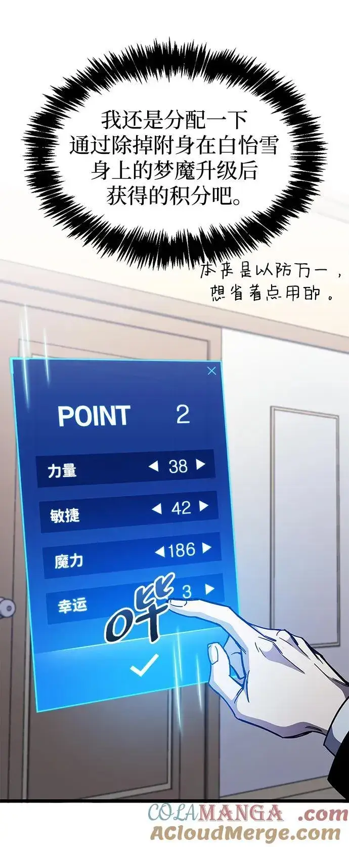 漫画《隐瞒黑历史的玩家》第40话第49张图