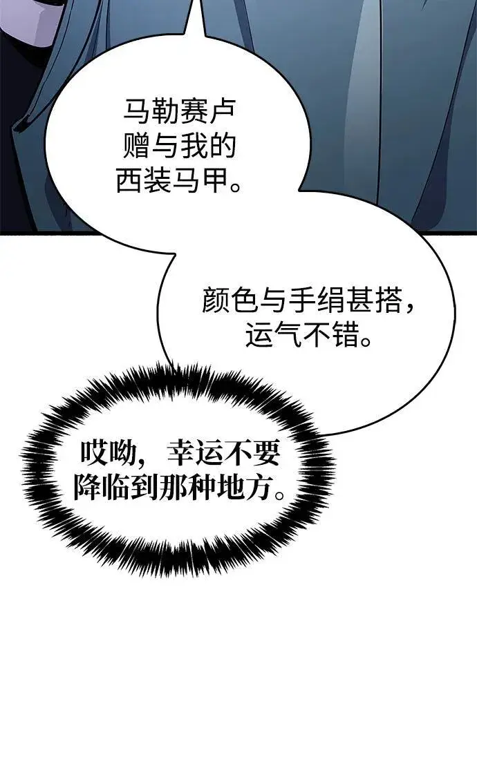 漫画《隐瞒黑历史的玩家》第40话第54张图