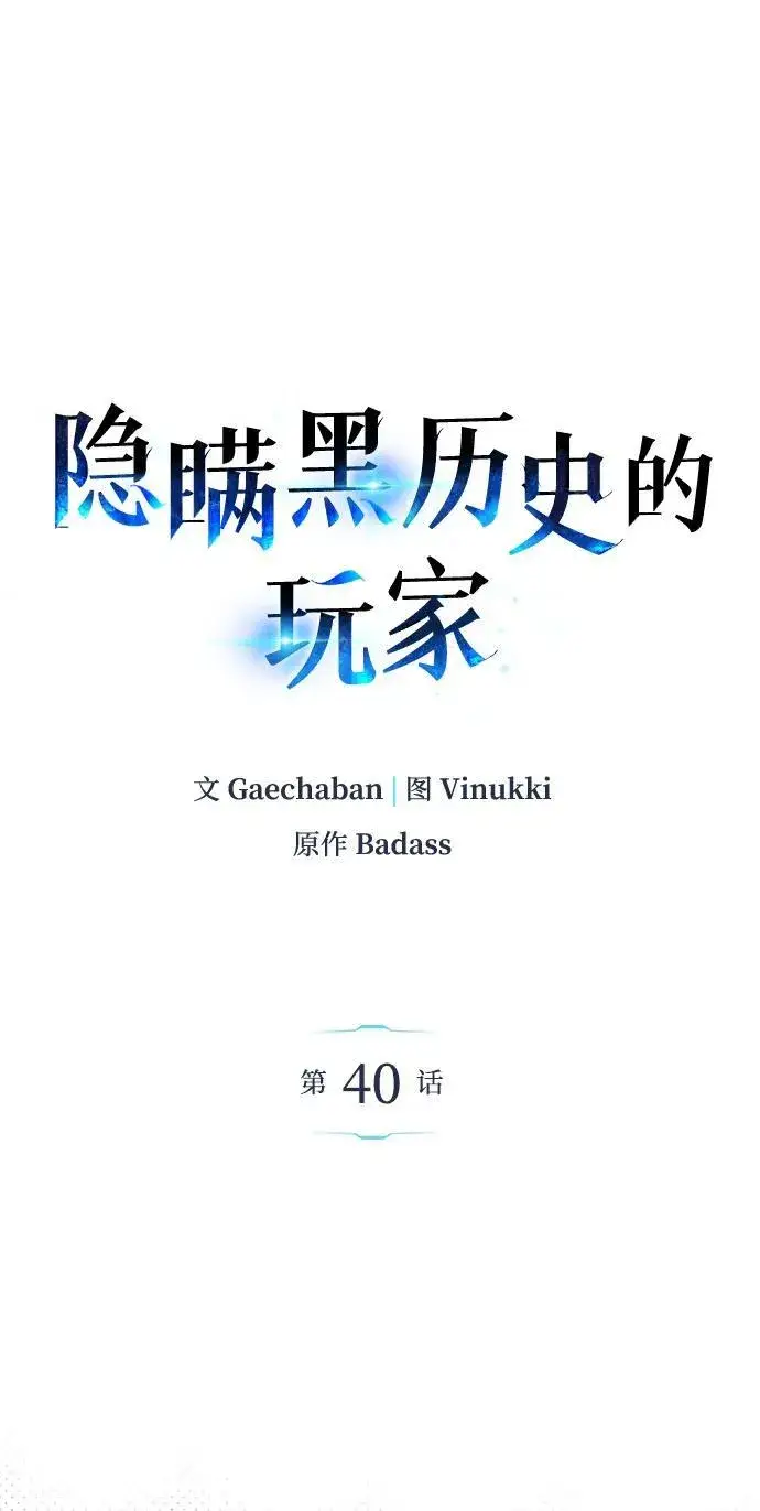漫画《隐瞒黑历史的玩家》第40话第59张图