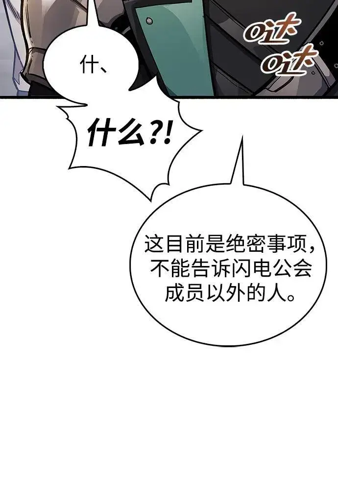 漫画《隐瞒黑历史的玩家》第40话第70张图
