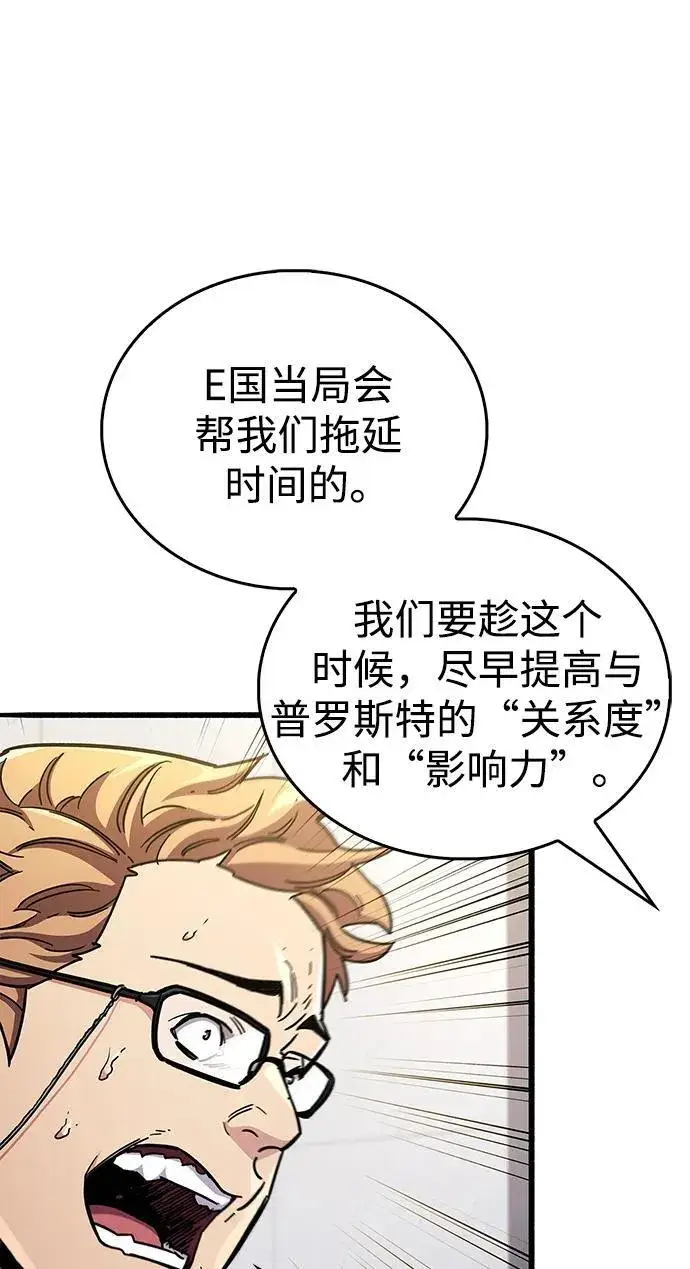 漫画《隐瞒黑历史的玩家》第40话第71张图