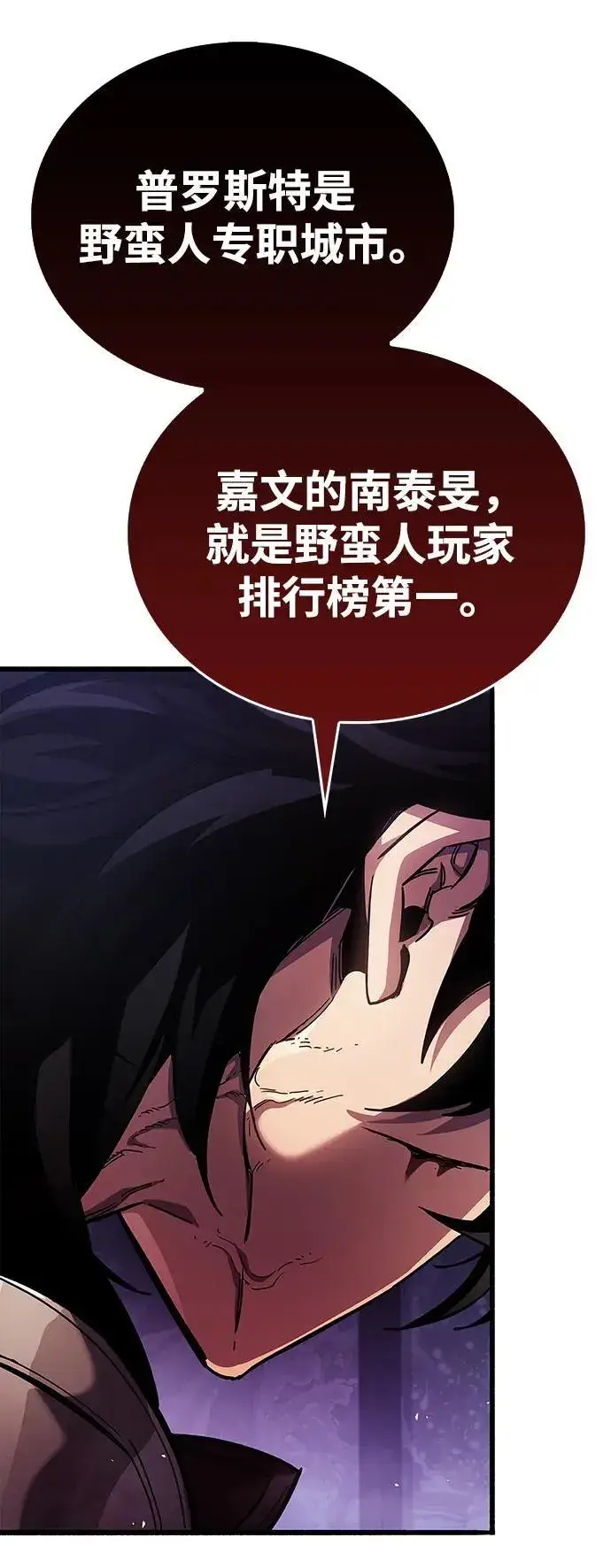 漫画《隐瞒黑历史的玩家》第40话第75张图