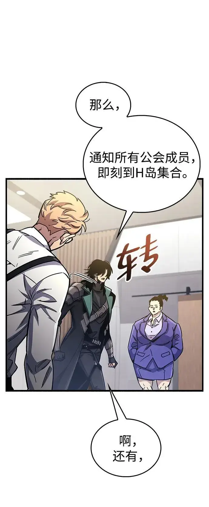 漫画《隐瞒黑历史的玩家》第40话第78张图