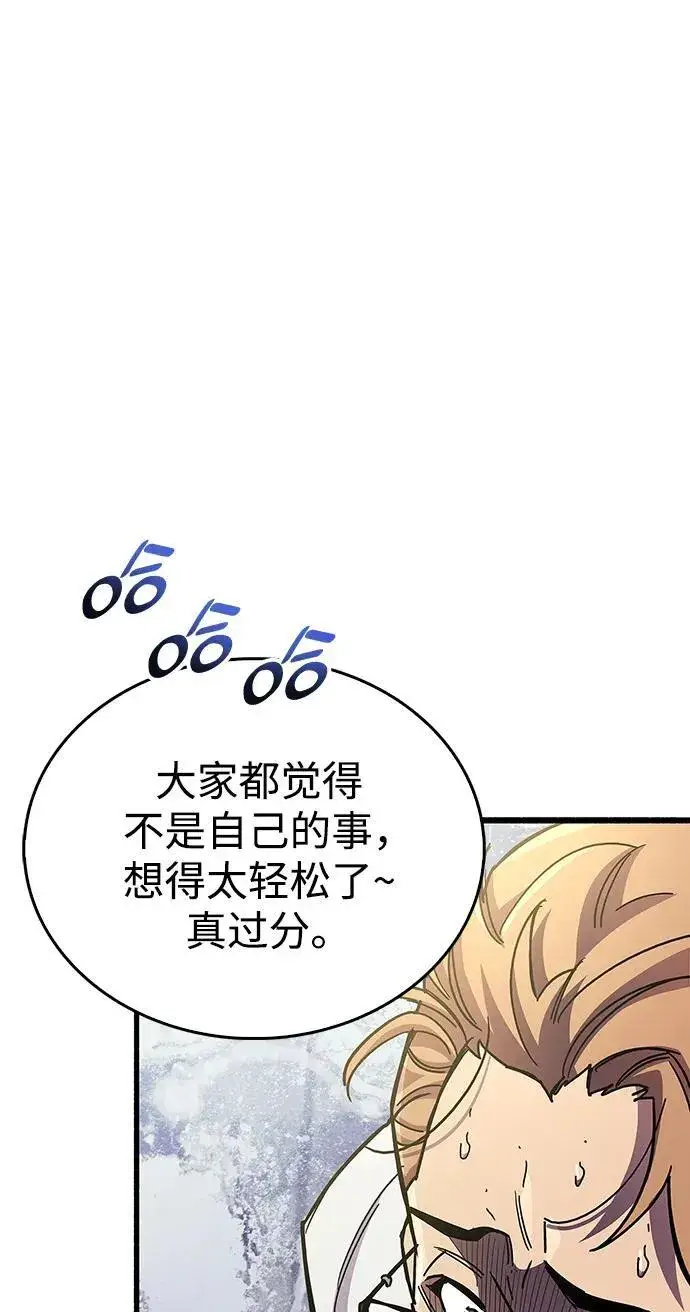 漫画《隐瞒黑历史的玩家》第40话第80张图