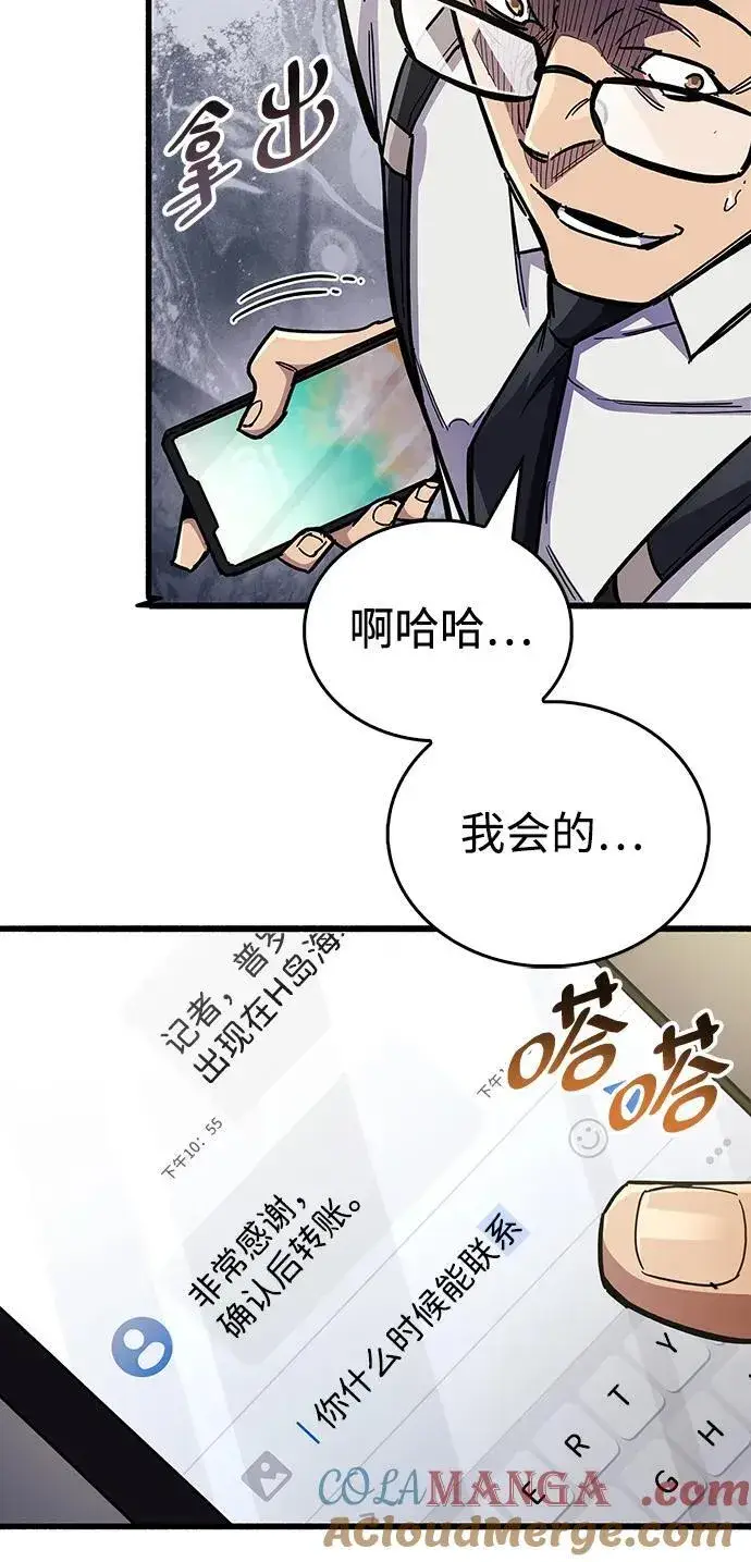 漫画《隐瞒黑历史的玩家》第40话第81张图