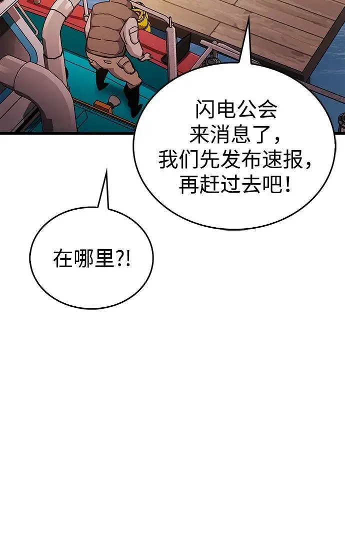 漫画《隐瞒黑历史的玩家》第40话第83张图