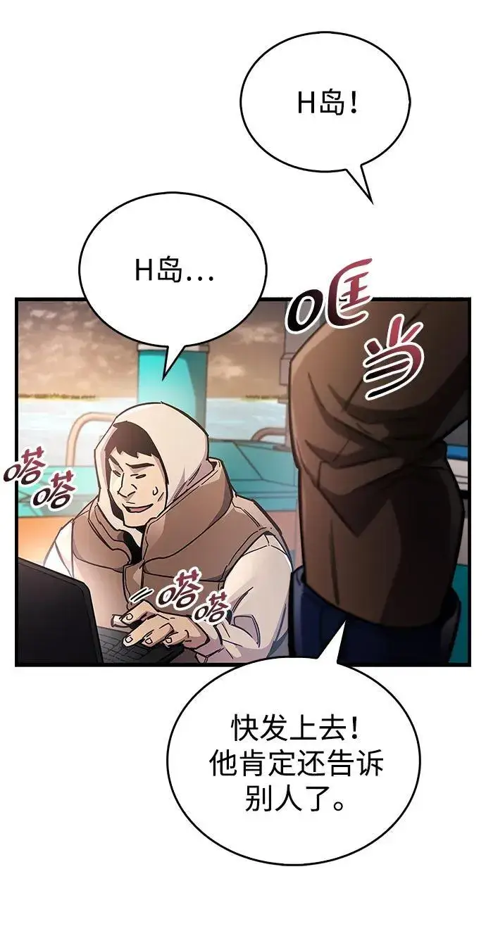 漫画《隐瞒黑历史的玩家》第40话第84张图