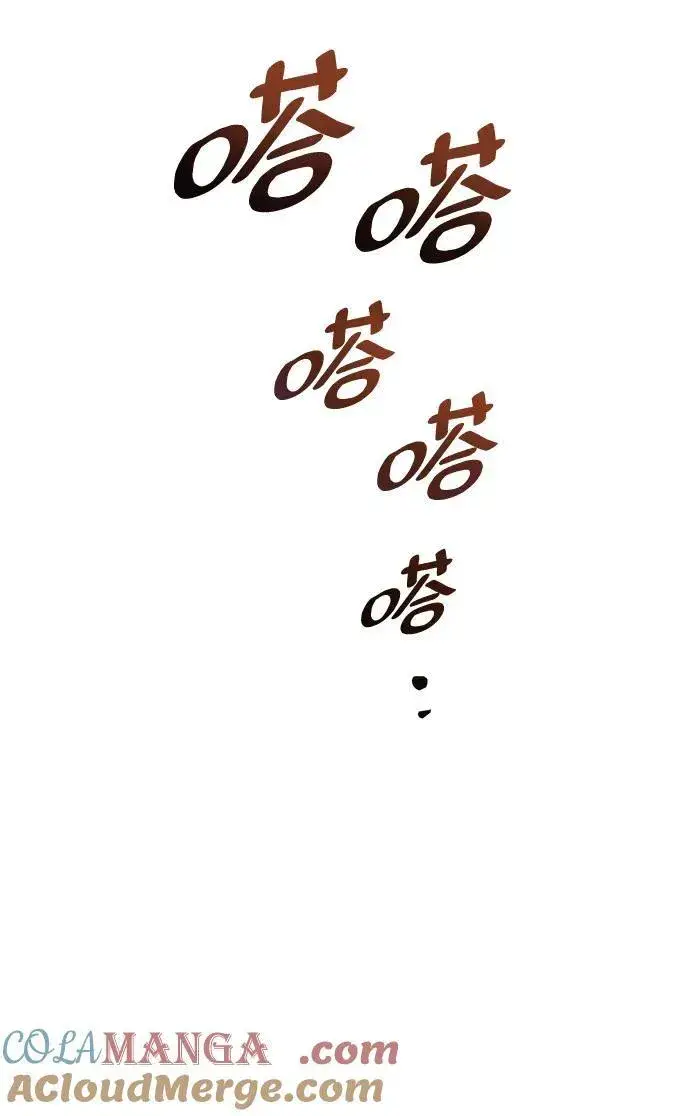 漫画《隐瞒黑历史的玩家》第40话第85张图