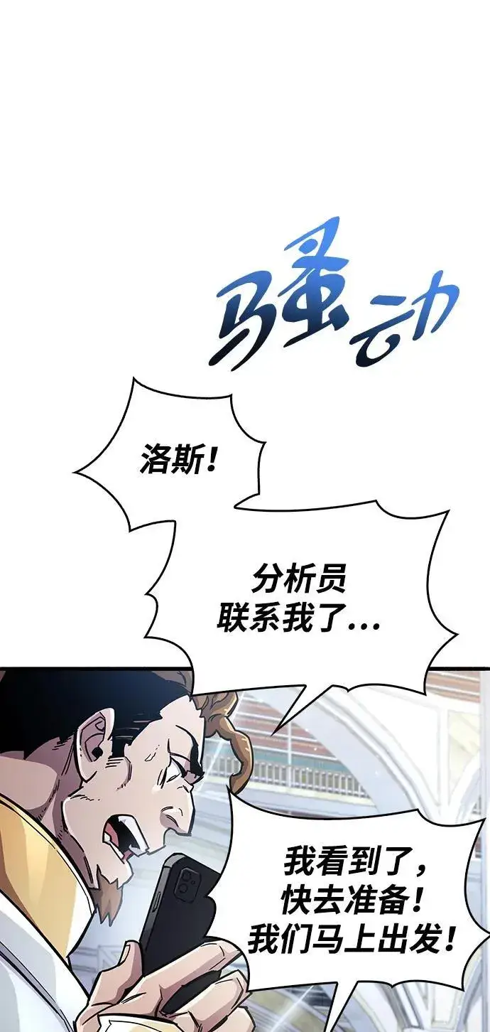 漫画《隐瞒黑历史的玩家》第40话第87张图