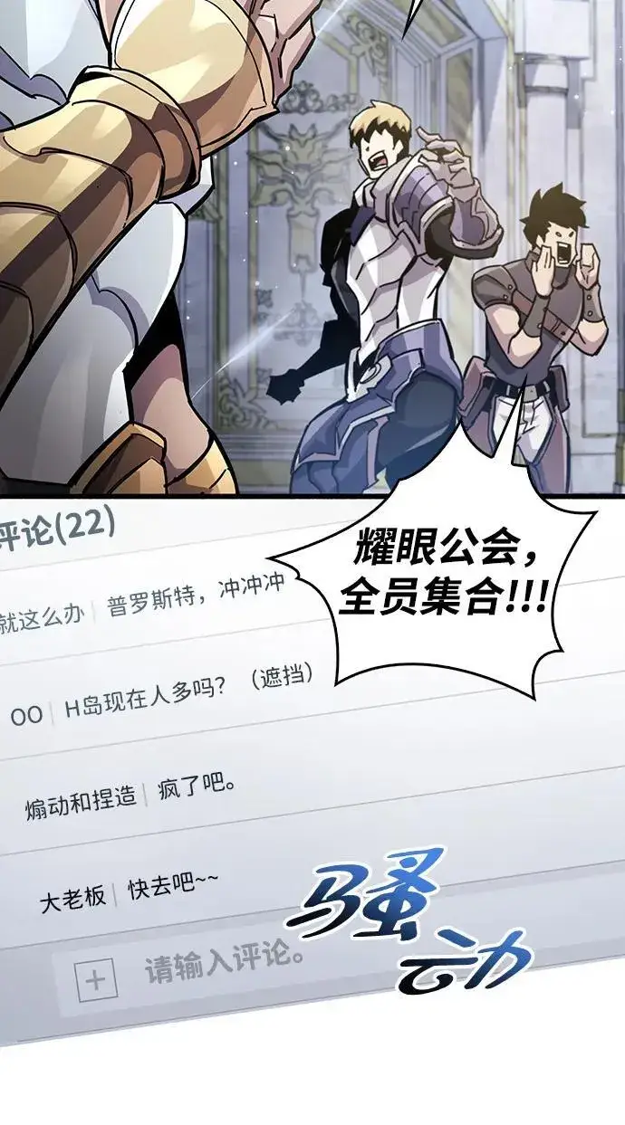 漫画《隐瞒黑历史的玩家》第40话第88张图