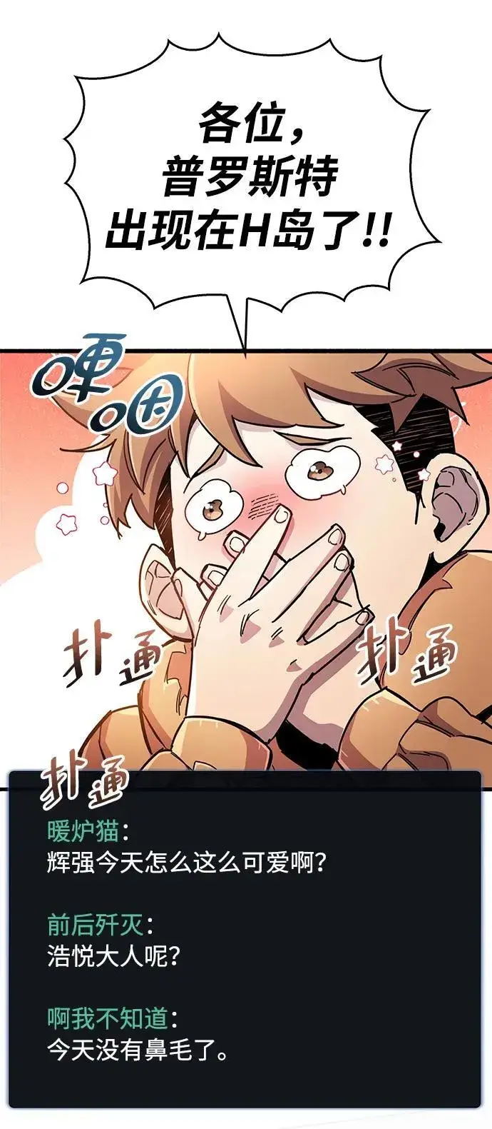 漫画《隐瞒黑历史的玩家》第40话第91张图