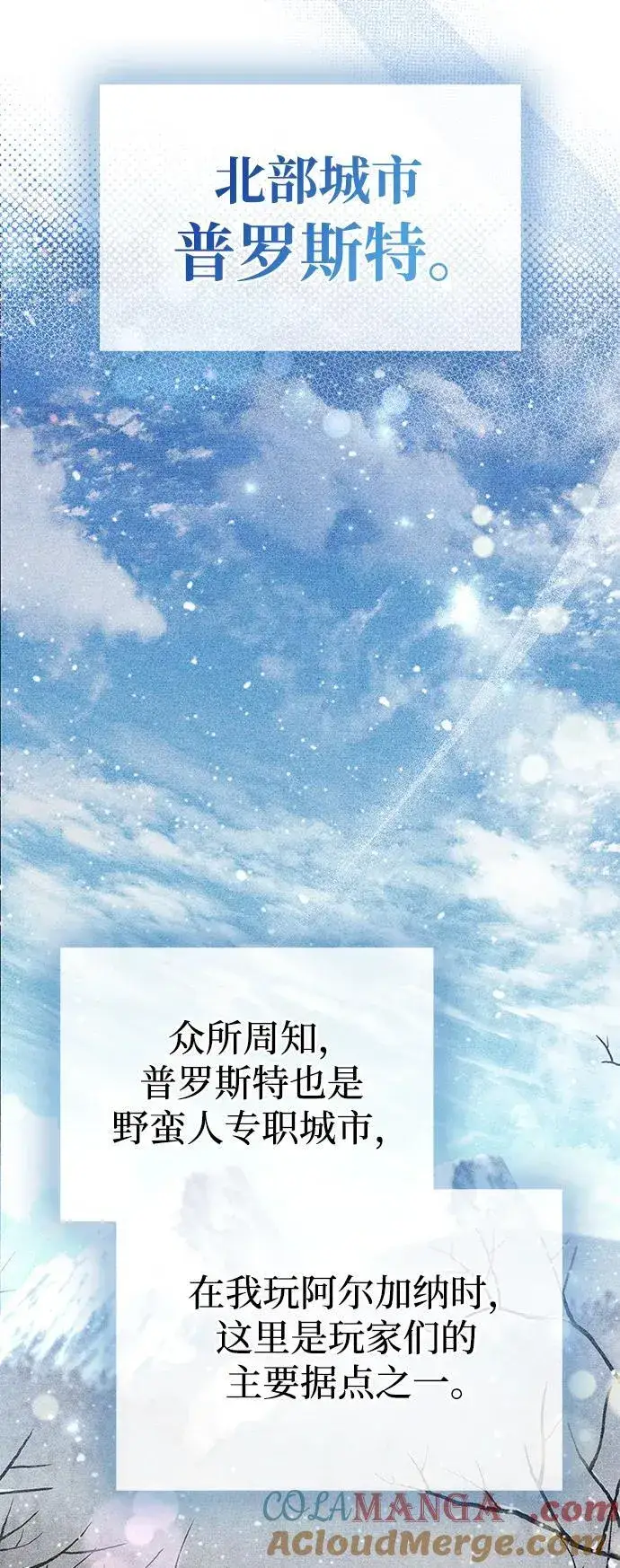 漫画《隐瞒黑历史的玩家》第40话第93张图