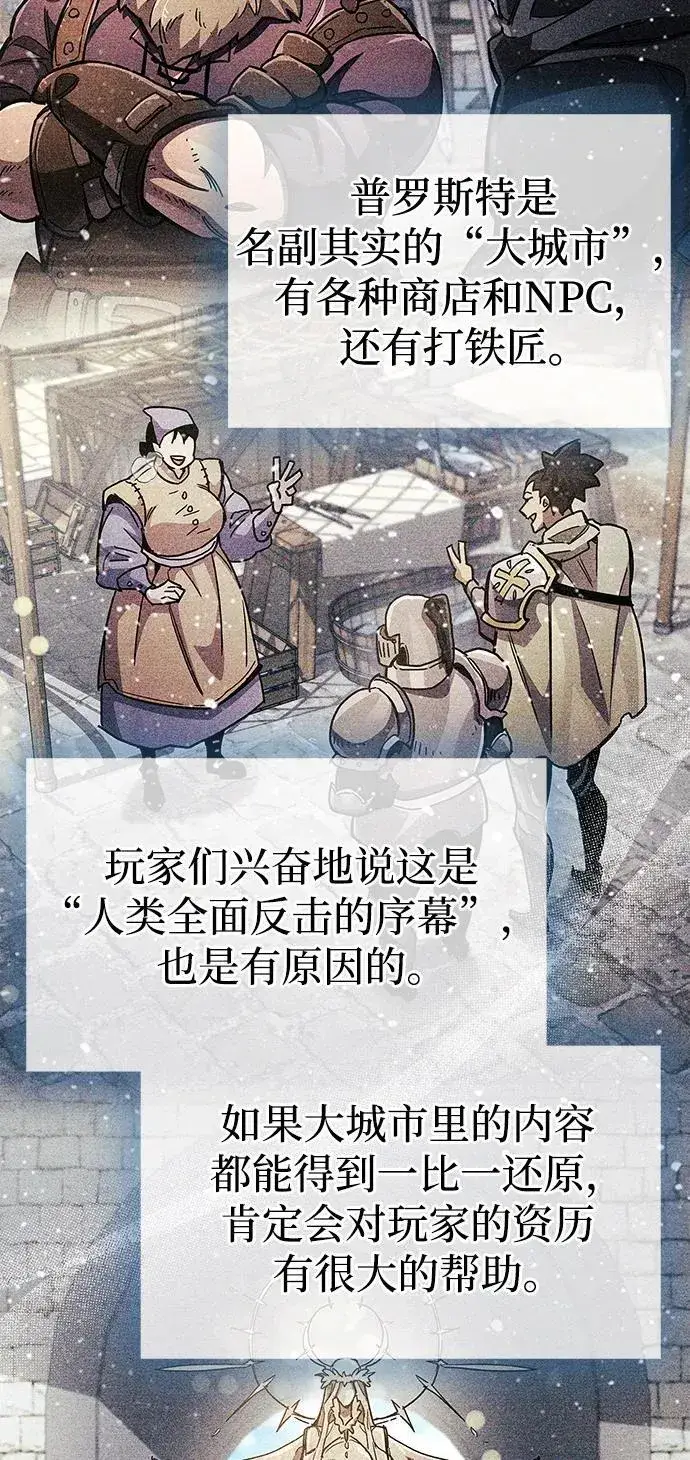 漫画《隐瞒黑历史的玩家》第40话第95张图