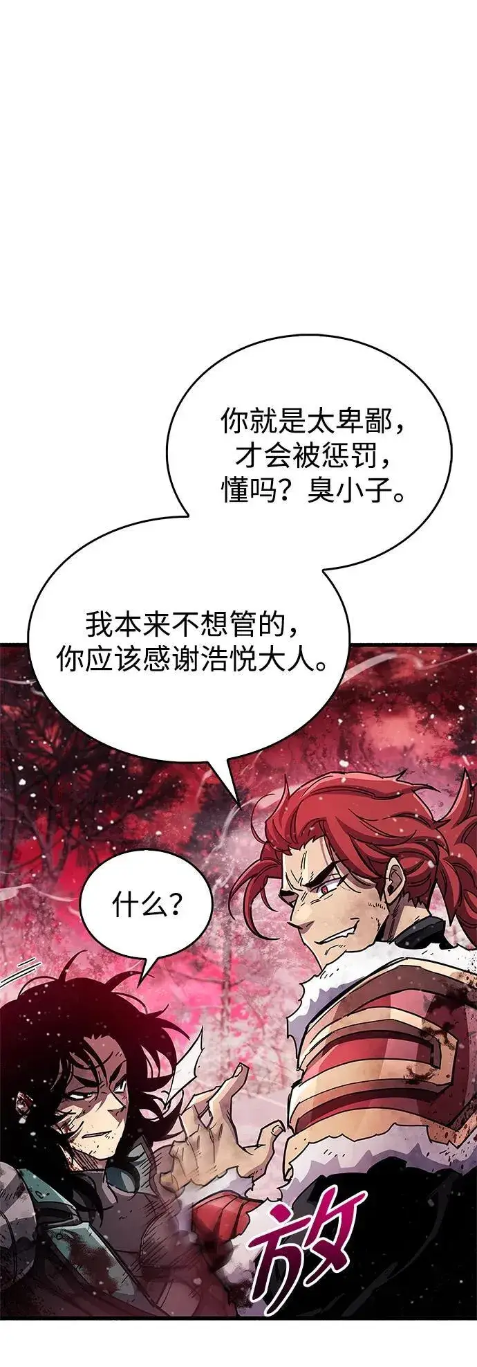 漫画《隐瞒黑历史的玩家》第41话第107张图