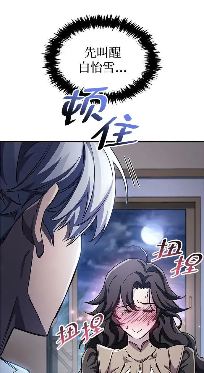 漫画《隐瞒黑历史的玩家》第41话第14张图