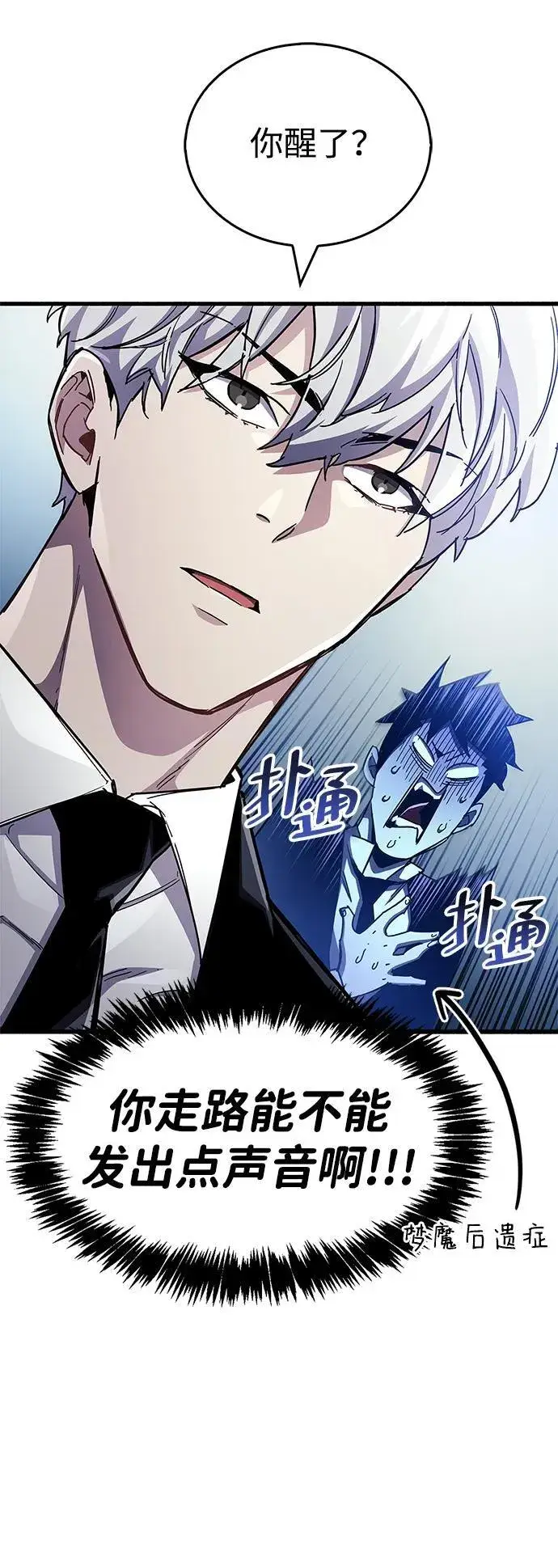 漫画《隐瞒黑历史的玩家》第41话第16张图