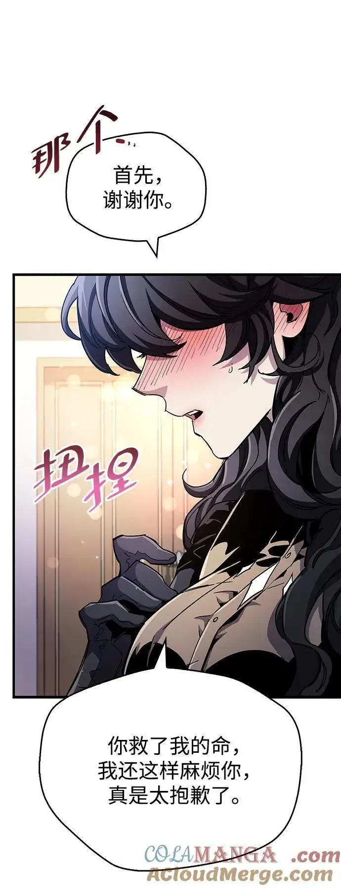 漫画《隐瞒黑历史的玩家》第41话第17张图