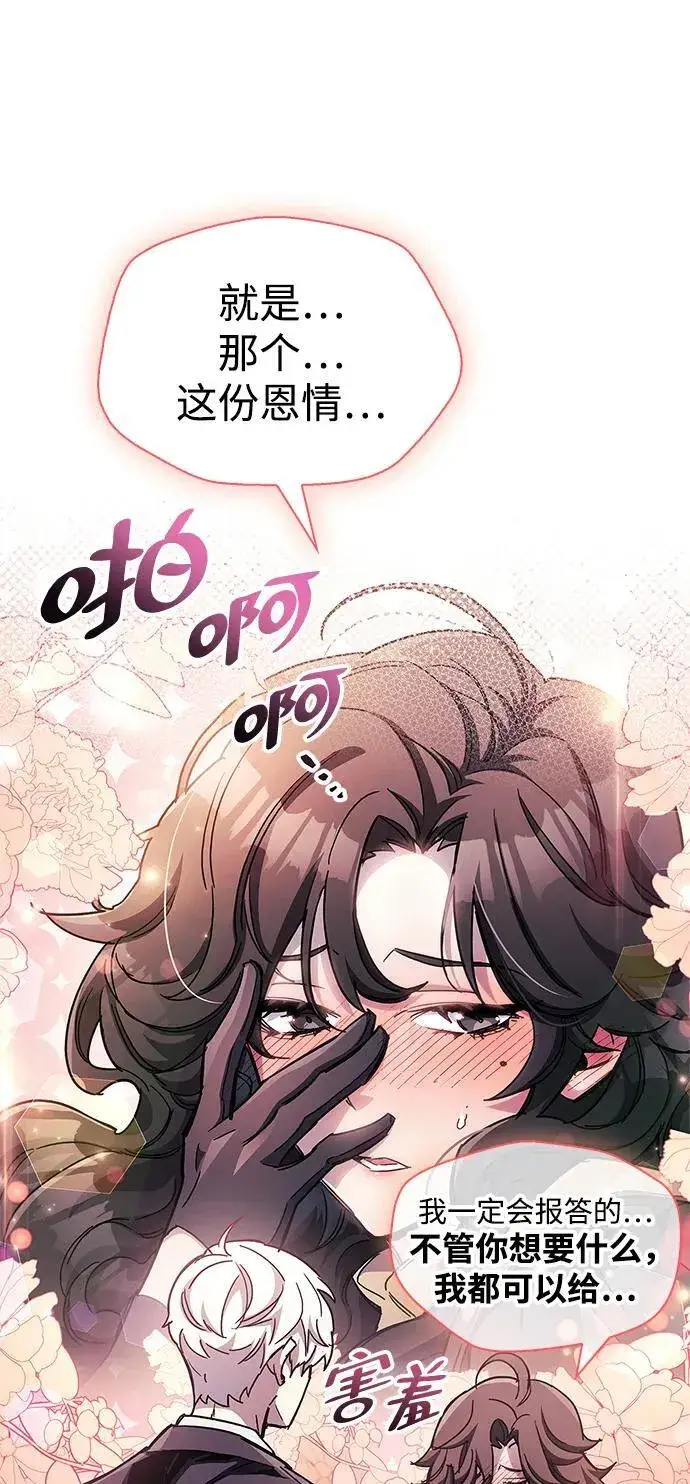 漫画《隐瞒黑历史的玩家》第41话第19张图