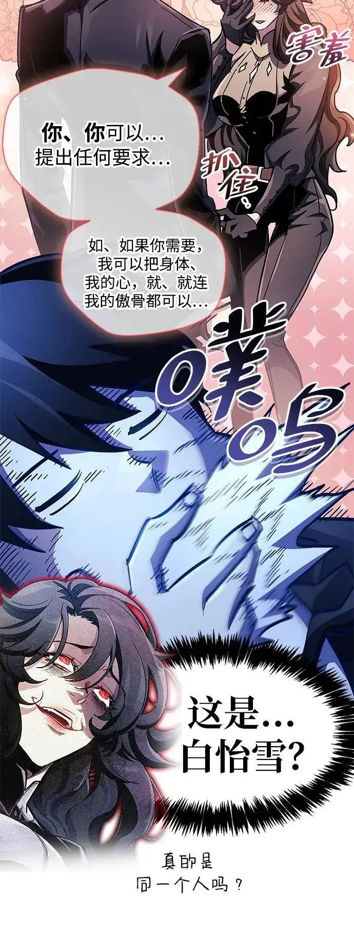 漫画《隐瞒黑历史的玩家》第41话第20张图